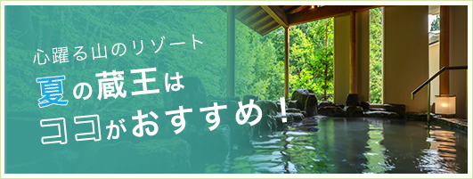 心躍る山のリゾー夏の蔵王はココがおすすめ！