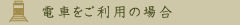 dԂp̏ꍇ
